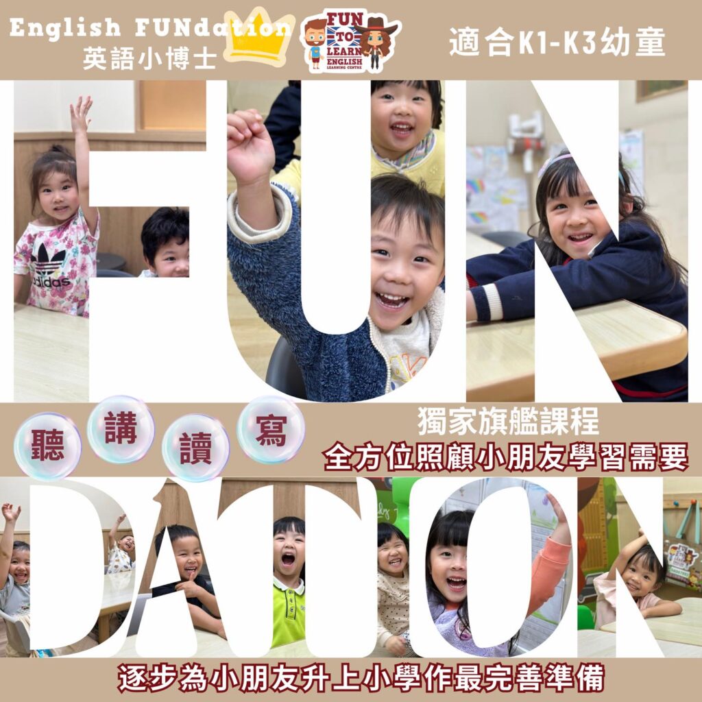 English FUNdation